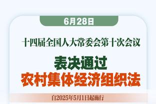 獭兔&伙夫&豪泽&霍勒迪缺战！普理查德：我们球队的阵容非常深厚